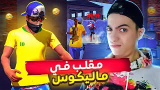 مقلب النوب في المطور ماليكوس 😈 اتهمني بالهكر !! 😨