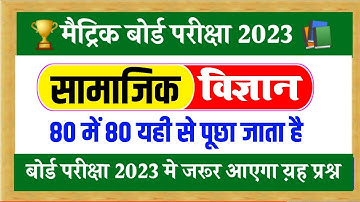 10th social science vvi subjective question 2023 || social science important question 2023