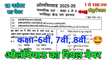 class 6th 7th 8th olympiad paper 2025 || olympiad exam 2025 || olympiad question paper 2025 ||