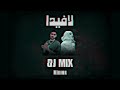 لافيدا  -  DJ MIX