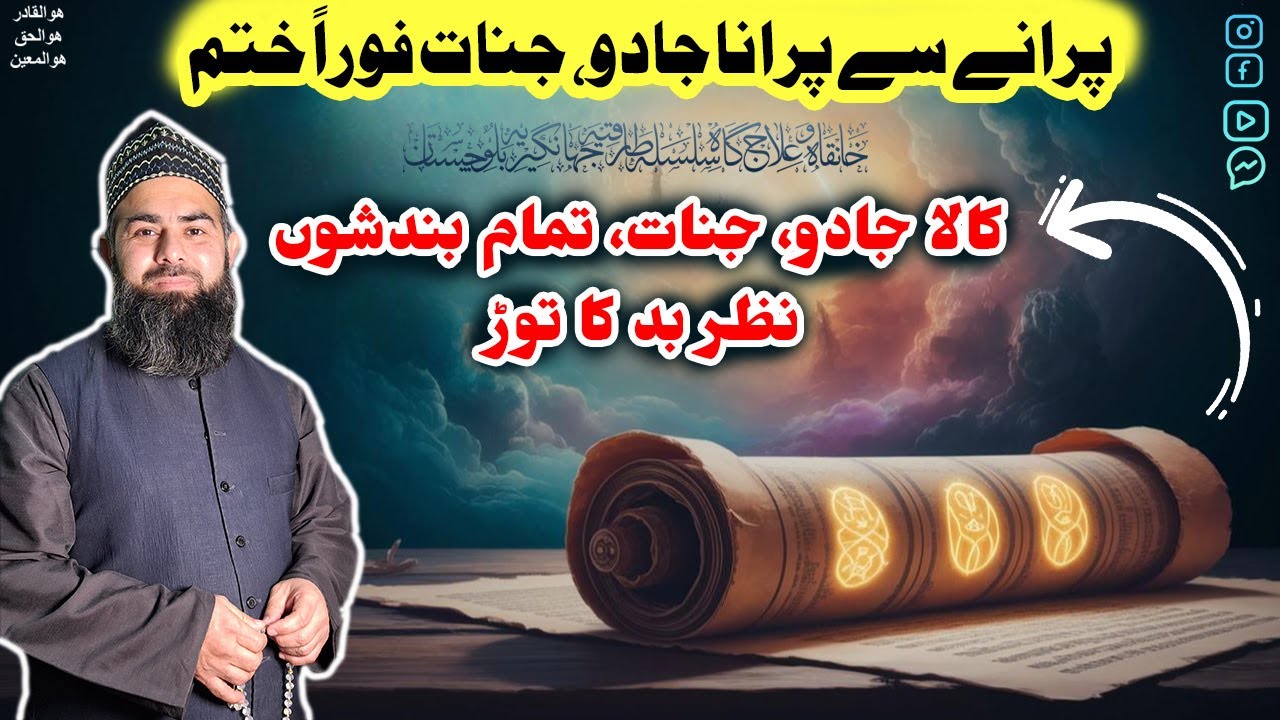 Salamun ala nuhin fil alamin | jadu Or Jinnat  ka Aser khatm krne ky Leya Dam | Allama Saifullah T