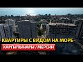 ArbatHomes: Жизнь возле моря в Каргыпынары l город Мерсин