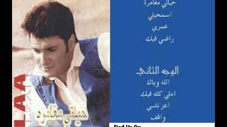 علاء زلزلي - حياتي مغامره - البوم حياتي مغامره -Alaa Zalzali  Hayati moghamra