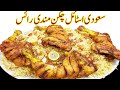 Chicken Mandi Famous Saudi Style Arabian Mandi Rice Dish IChicken Mandi Rice Recipe