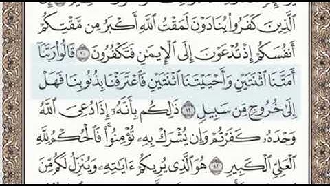 سورة غافر الصفحة 468 الشيخ محمد صديق المنشاوي