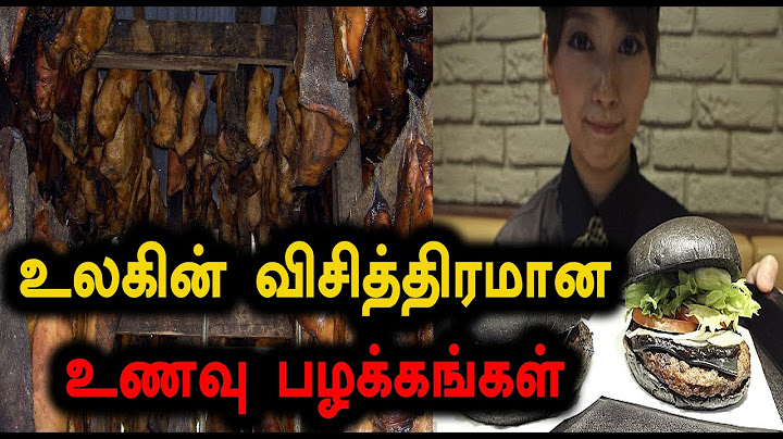 உலகின் வேறுபட்ட உணவு சாப்பிடும் பழக்கவழக்கங்கள்..வீடியோ