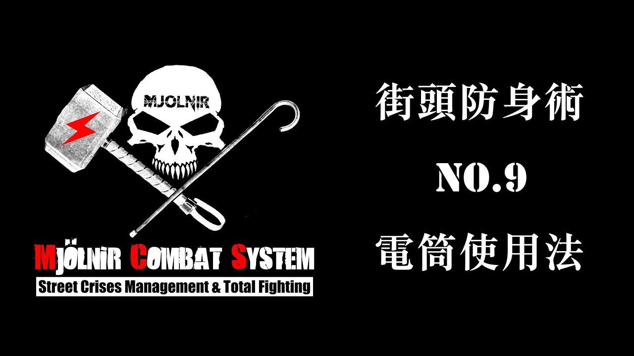 Mjolnir Combat System - street self defense - torch applications