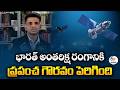 India's Space Sector Earns Global Respect | Astronaut Shubhanshu Shukla