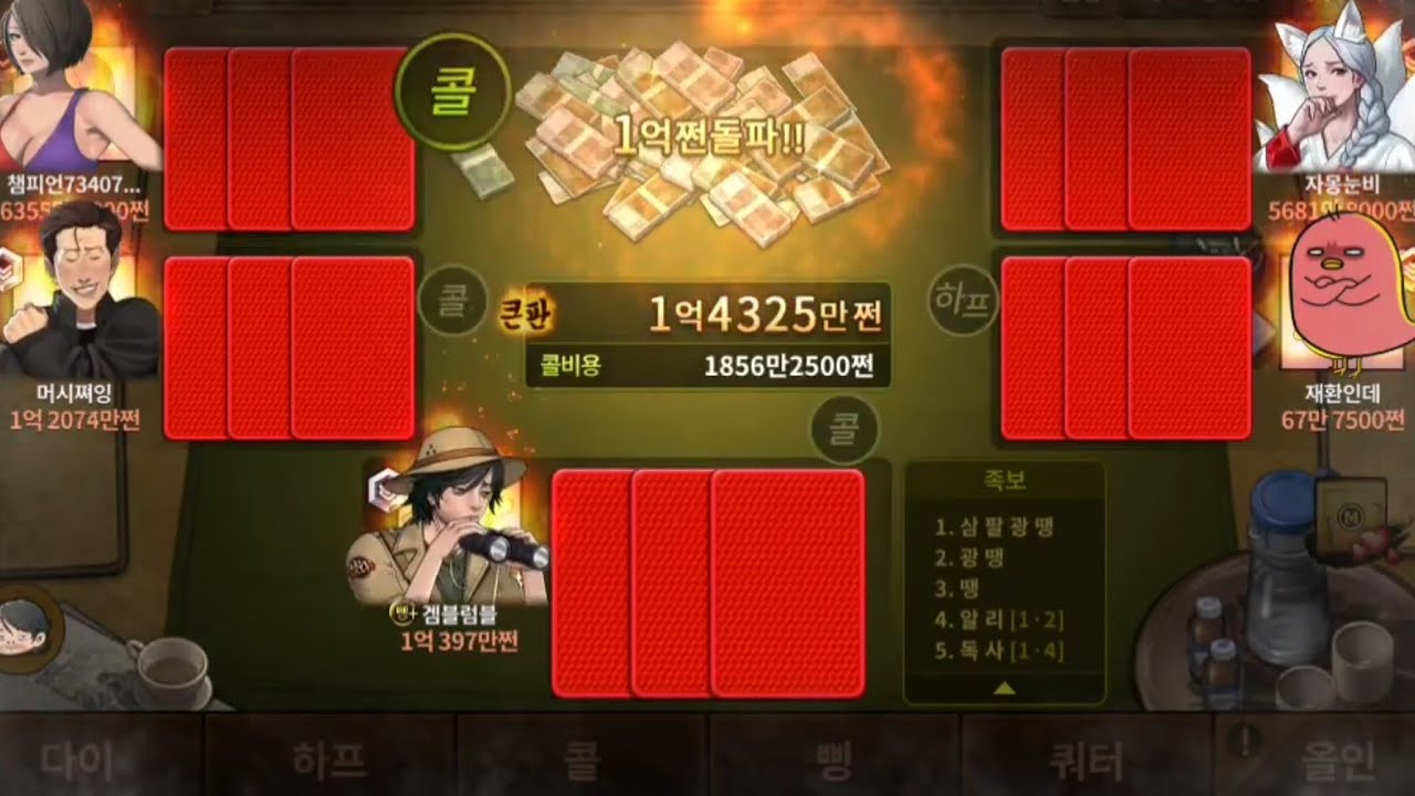 '배짱승부 킬러' #한게임섯다 #3장섯다