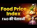 FAO Warns on Rising Food Prices | Food Price Index Explained | Current Affairs | Drishti IAS