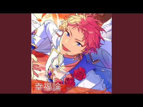 幸福論 (Instrumental)