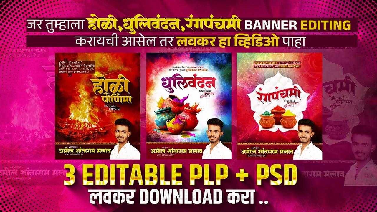 Holi Banner Editing | होळी बॅनर एडिटिंग |Holi Purnima Banner Editing | Holi Banner PLP |Holi Banner