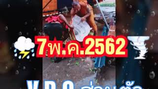 พาย กระหน ําว ดป าว ป สนาช ยารา?