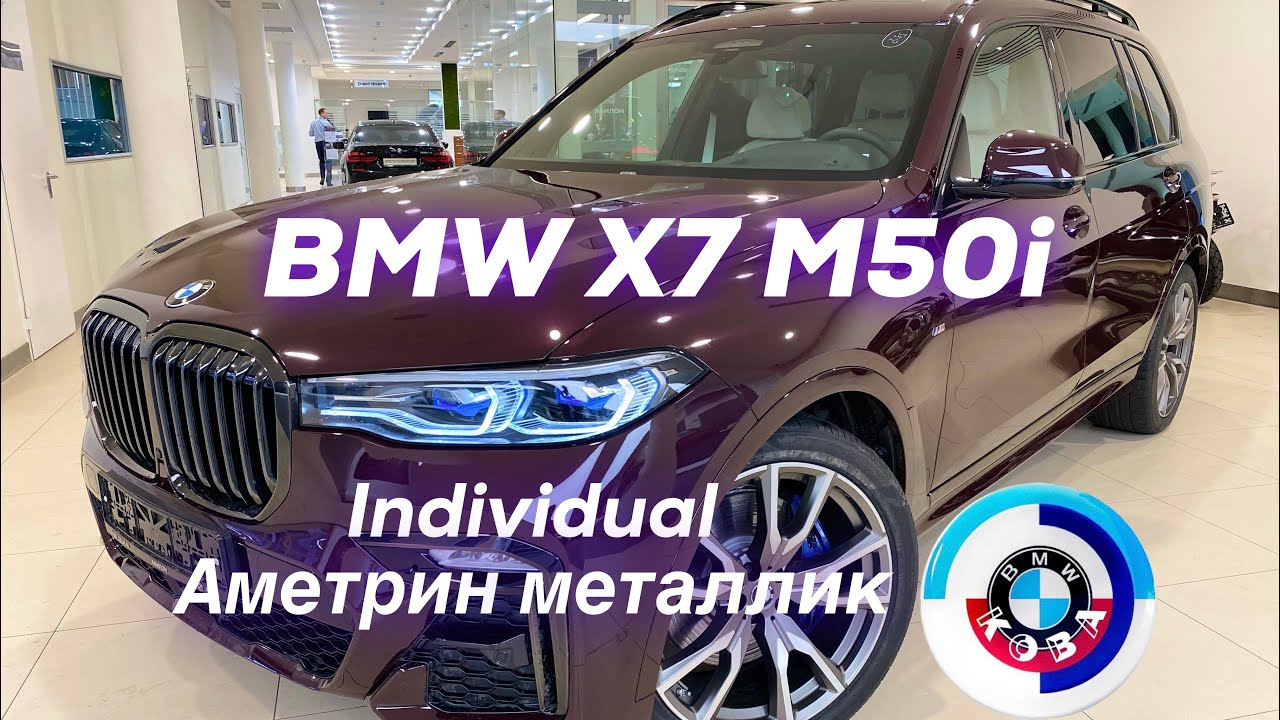 Аметрин металлик bmw
