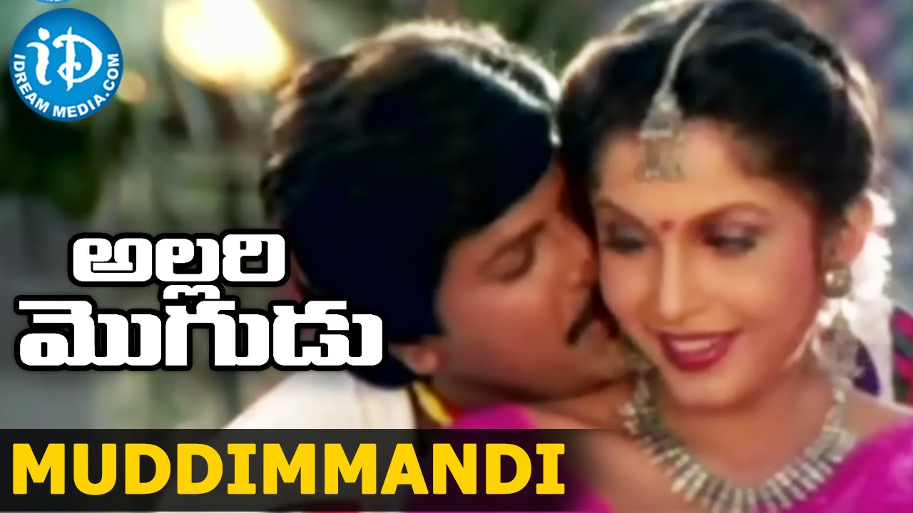 Allari Mogudu Movie    Muddimmandi Video Song   Mohan Babu  Ramyakrishna  Meena
