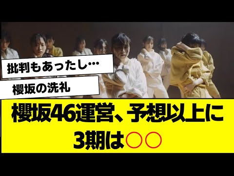 [Sakurazaka46] Fan reactions to the 3rd generation song, "Seijaku no Boryoku" (Violence of Silence)