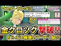 【ダイパリメイク】バトルタワー、ラスボスの金クロツグ撃破！！その報酬とパーティ紹介！！【BDSP】
