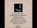 هوشنگ ابتهاج نشسته ام به در نگاه میکنم