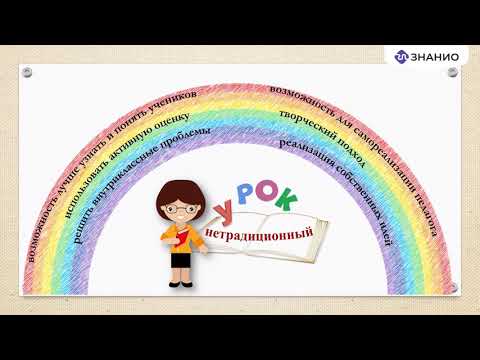Использование нетрадиционных форм урока как один из способов повышения качества обучения