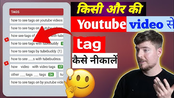 किसी भी YouTube वीडियो के टैग कैसे निकालें? | दूसरों की वीडियो से टैग कॉपी करें | 100% Working तरीका
