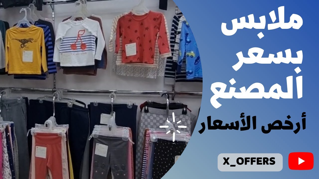 1️⃣7️⃣7️⃣ محلات الجمله للملابس في مصانع عجمان أرخص الأسعار أمامك للتجارة محل  ( بحر الممزر ) - YouTube