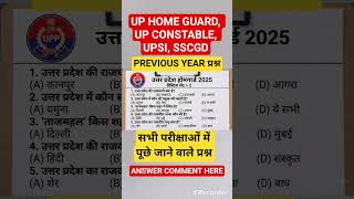 UP POLICE NEW VACANCY 2025 UP HOME GUARD BHARTI 2025 #shorts #upp #homeguard #upsi #sscgd #uppolice
