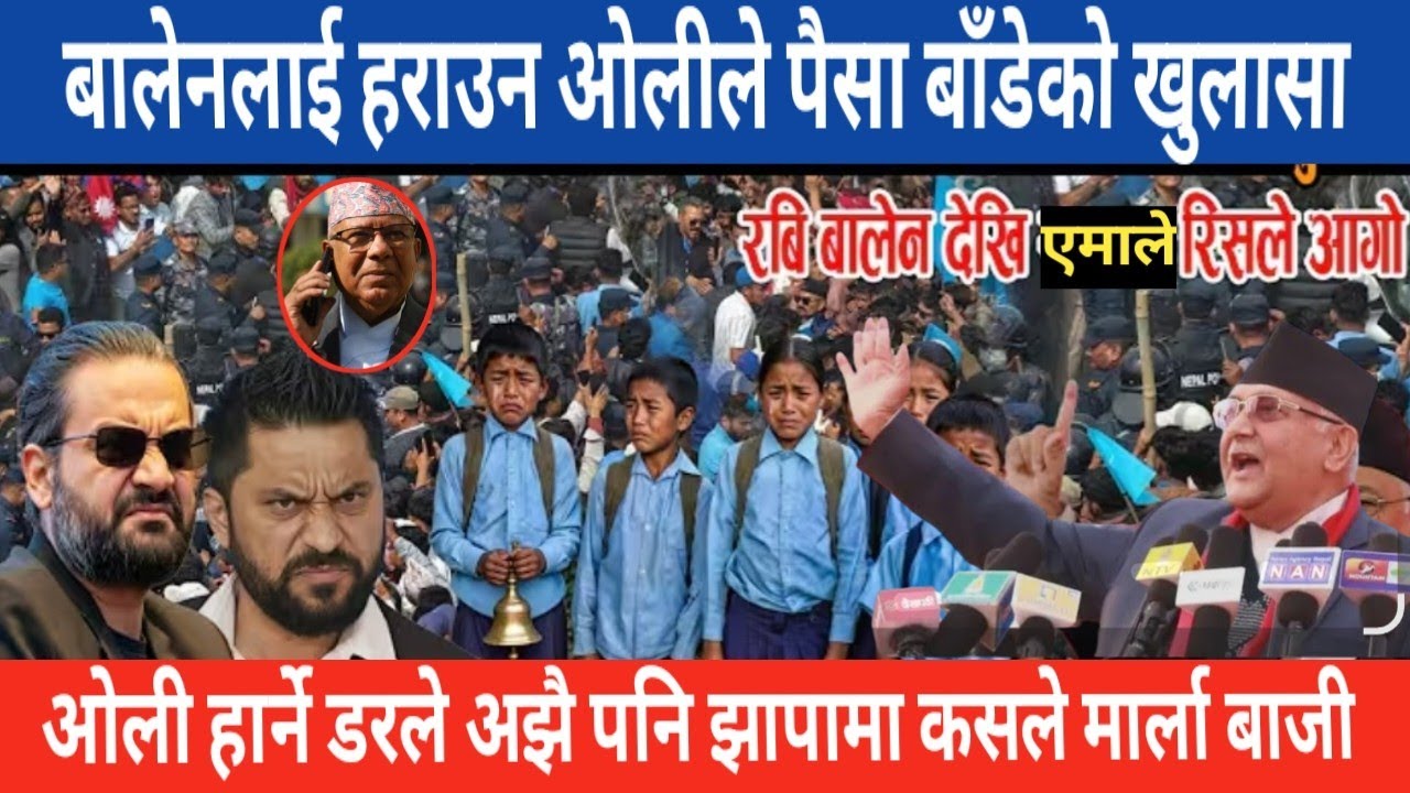 झापामा ओलीको यतिसम्म हर्कत | today news | nepali news today | mukhe samachar | ghapa news