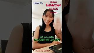 #howto อัพโหลด herdcover #AJS STUDIO #amazon#ลุยคนเดียวทุ่มสุดตัว
