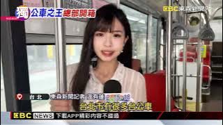 獨家》307公車「司機休息室」曝光！ 獨家開箱B1「有床墊」@newsebc