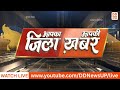 🔴WATCH NOW: आपका जिला आपकी ख़बर @10 AM | Hindi News | सुबह 10 बजे के समाचार LIVE | 10 AM LIVE News