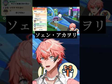 【トモコレ】赤城ウェンのセンスが光りすぎているこども達【にじさんじ/赤城ウェン】#にじさんじ切り抜き #赤城ウェン #酒寄颯馬 #佐伯イッテツ #榊ネス #shorts