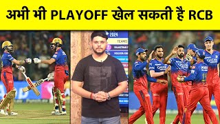 IPL 2024: RCB के Playoff में पहुंचने के अभी भी है Chance, इस तरह बन रहा समीकरण | Sports Tak