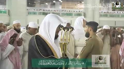 كروان الحرم الشيخ بندر من فجر 5 محرم 1441 ماتيسر من سورة فاطر