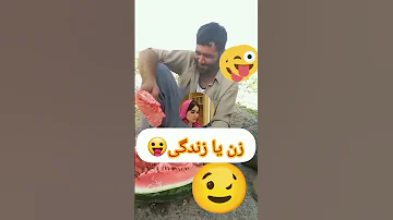 کی میگه زن قدرت ندارد Funny خندارترین Jokes Comedy ترند بمب خنده Funnyjokes 1000subscriber 