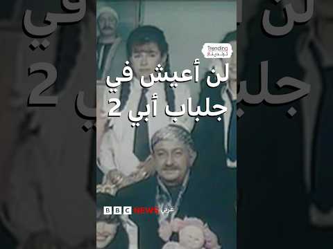 لماذا توقف إنتاج الجزء الثاني من المسلسل المصري الشهير لن أعيش في جلباب أبي