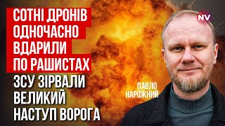 Прямо зараз. Армія РФ потрапила у вогняну пастку ЗСУ | Павло Нарожний