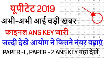 uptet wrong question 2019 / UPTET CUT OFF 2019 EXAM के बाद Super TET /UPTET ANS KEY SET A, B, C.D