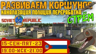 Развиваем Коршунов в Workers and Resources Soviet Republic