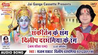 JAI SITA RAM | PART -4 | SANKIRTAN BY DILIP DARBHANGIYA