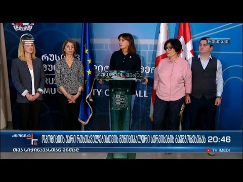 ოპოზიციის უარი რუსთაველებისთვის მუნიციპალური სერვისების გაუმჯობესებას