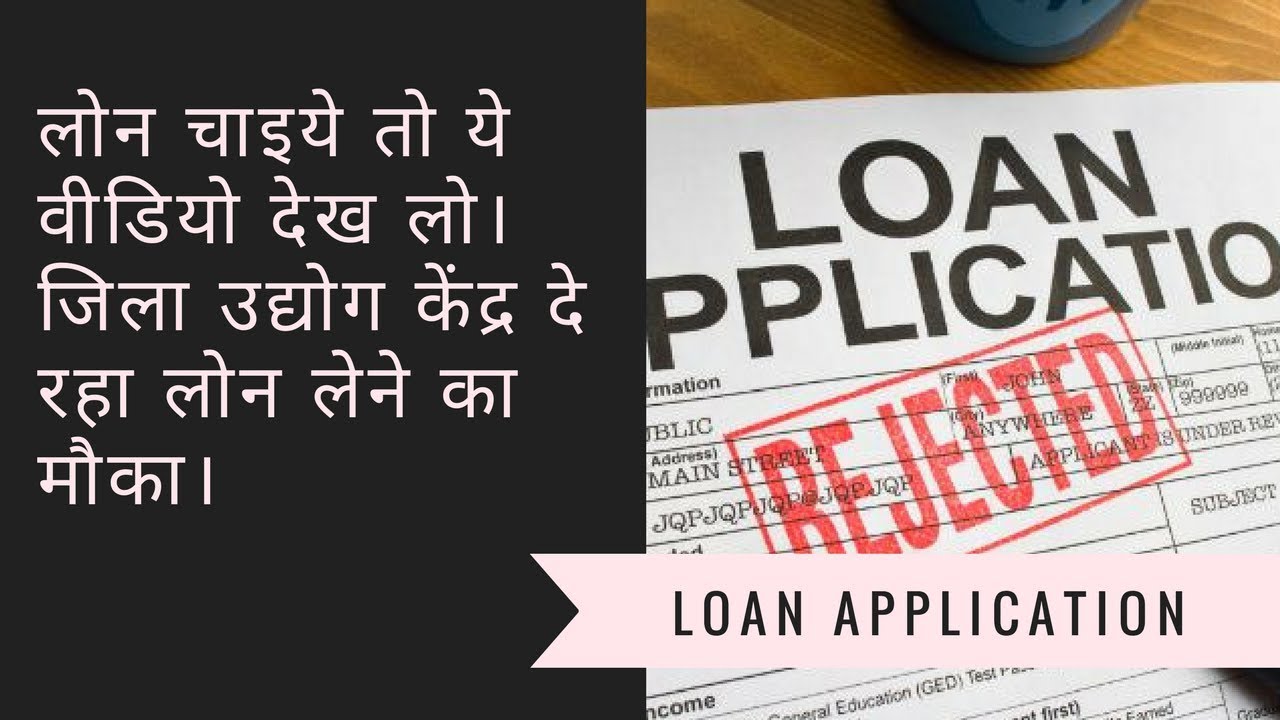 how-to-get-loan-from-jila-udyog-kendra-online-youtube