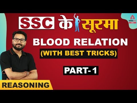 SSC CGL | SSC CHSL 2020 | Blood Relation Reasoning Tricks | Marathon Class | Part -1