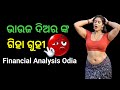 Financial Analysis odia || Share Market Online In Odia || Trading in Odisha Marketing Strategy