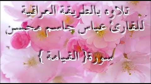 للقارئ عباس جاسم محسن