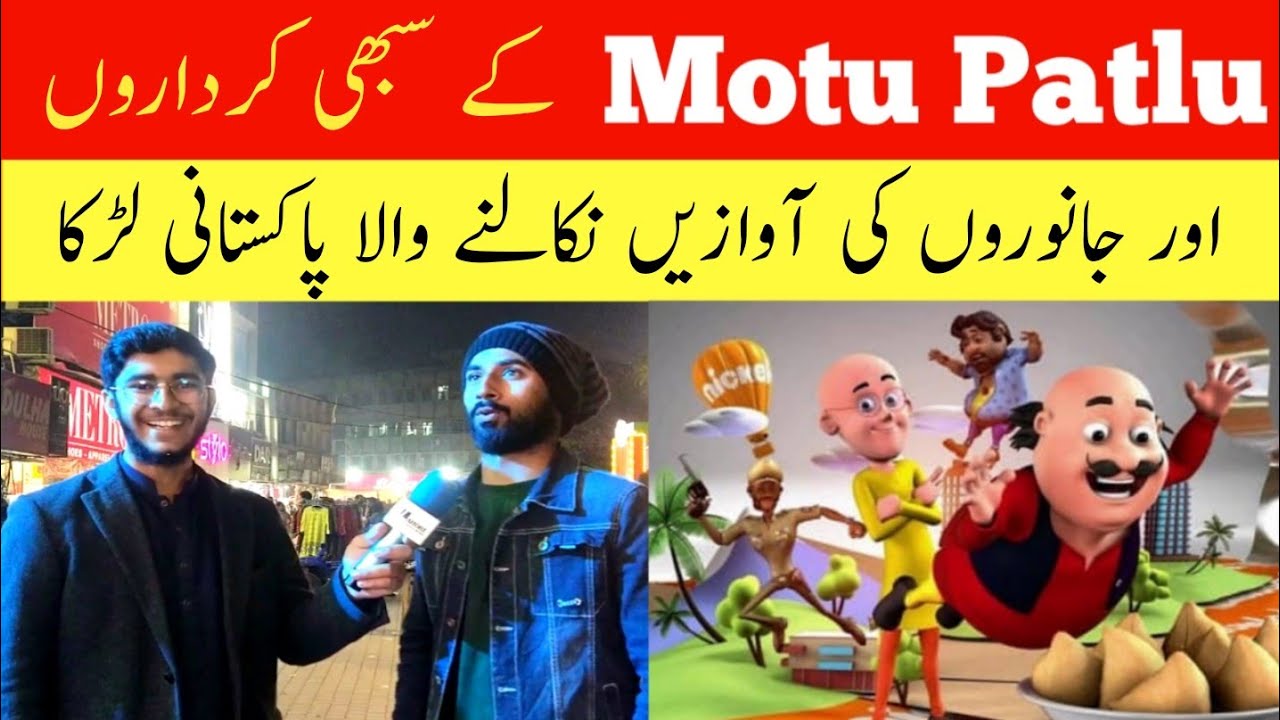 Motu patlu cartoon all characters mimicry by talented Pakistani boy | mimicry | Lahore Digital Media