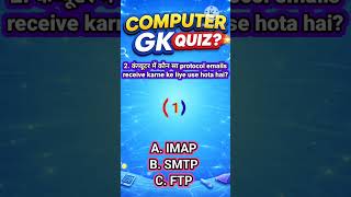 COMPUTER GENIUS Test 😱 | Computer GK Quiz 🔥 | Part 103 | LEVEL 7 #thinkexam #examchallenge
