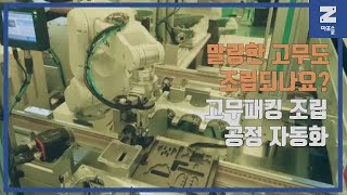[마로솔] 직교로봇과 EPSON C4를 활용한 자동차 부품 고무 패킹 조립