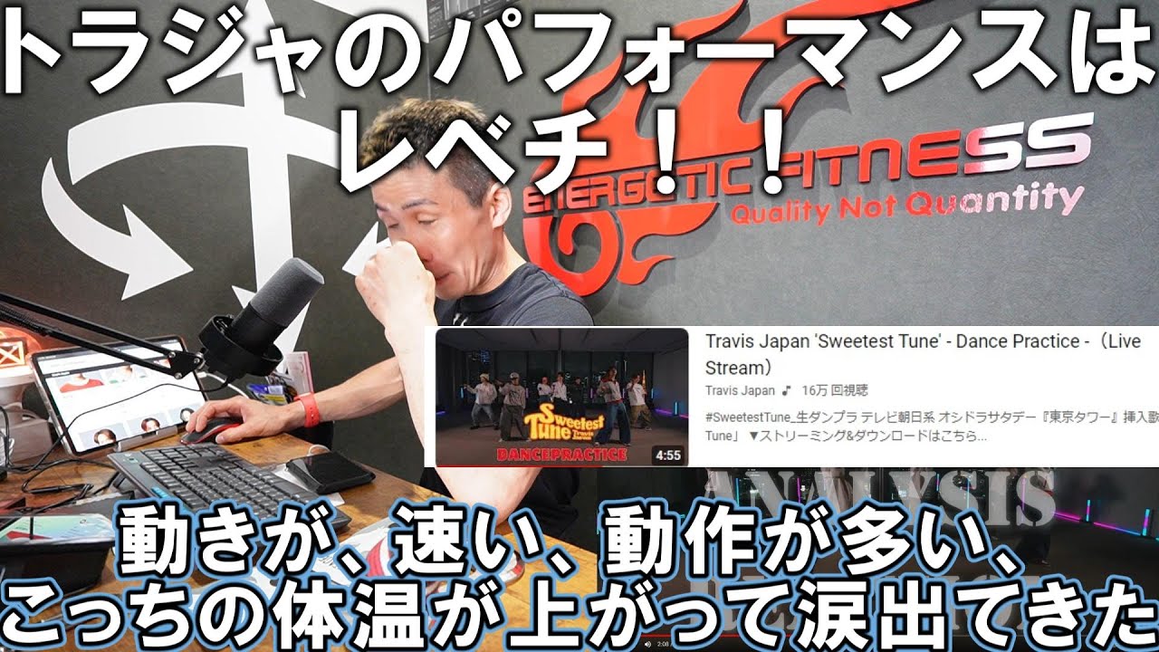 【TravisJapanリアクション動画】動きの数、可動域、速度…レベチ過ぎて全く見取れない…涙も鼻水も出てくるくらい体温が上がる…