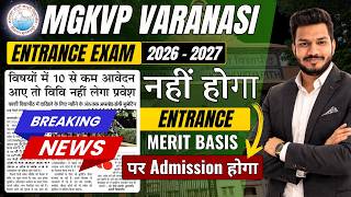 امتحان القبول في جامعة MGKVP لعام 2026 | هل القبول على أساس القبول أم على أساس الجدارة؟ هل سيتم ا... screenshot 2