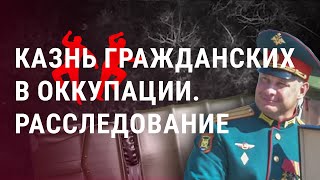 Российский Военный Казнил В Украине Двух Мирных Жителей. Вот Какой Была Реакция Офицеров